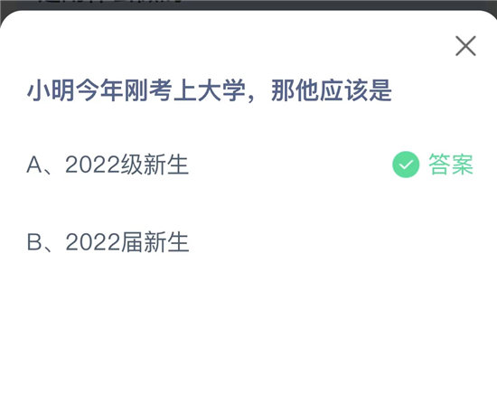 《蚂蚁庄园》2022年10月9日答案介绍