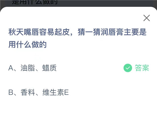 《蚂蚁庄园》2022年10月9日答案介绍