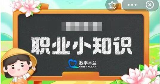 蚂蚁新村今日答案5月19日最新2024