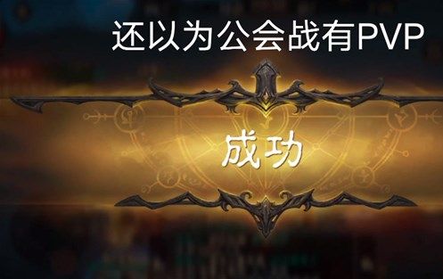 《暗黑破坏神：不朽》公会战玩法攻略