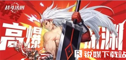 战斗法则魔剑士怎么玩-魔法剑士装备与技能介绍