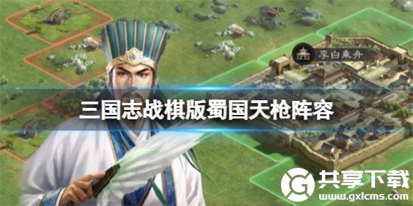 三国志战棋版