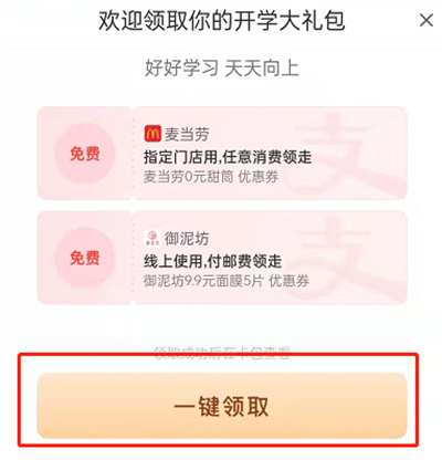 支付宝开学大礼包怎么领取