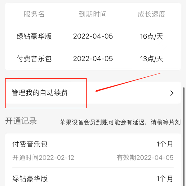 qq音乐付费包自动续费取消方法_qq音乐更新在哪
