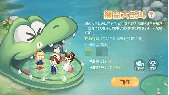 奥比岛手游擂台大乐斗怎么玩-擂台大乐斗玩法攻略