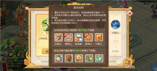 与君登高共赏秋,《梦幻西游》手游重阳节活动火热进行中!