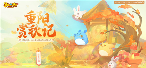 与君登高共赏秋,《梦幻西游》手游重阳节活动火热进行中!