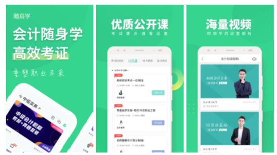 会计随身学APP手机版