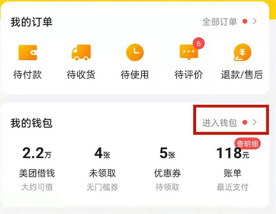 美团额度怎么查询