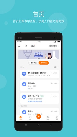 学乐云教学app下载官方