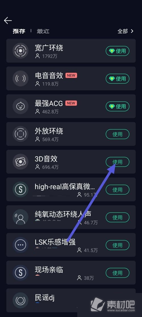 QQ音乐更改音效方法 QQ音乐如何更改音效