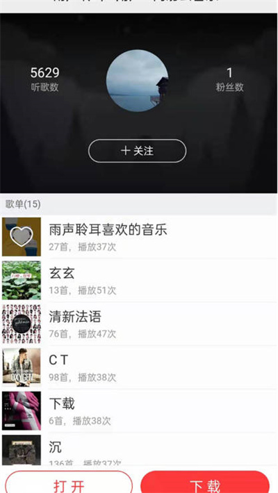 网易云音乐怎么通过分享链接找到对方账号