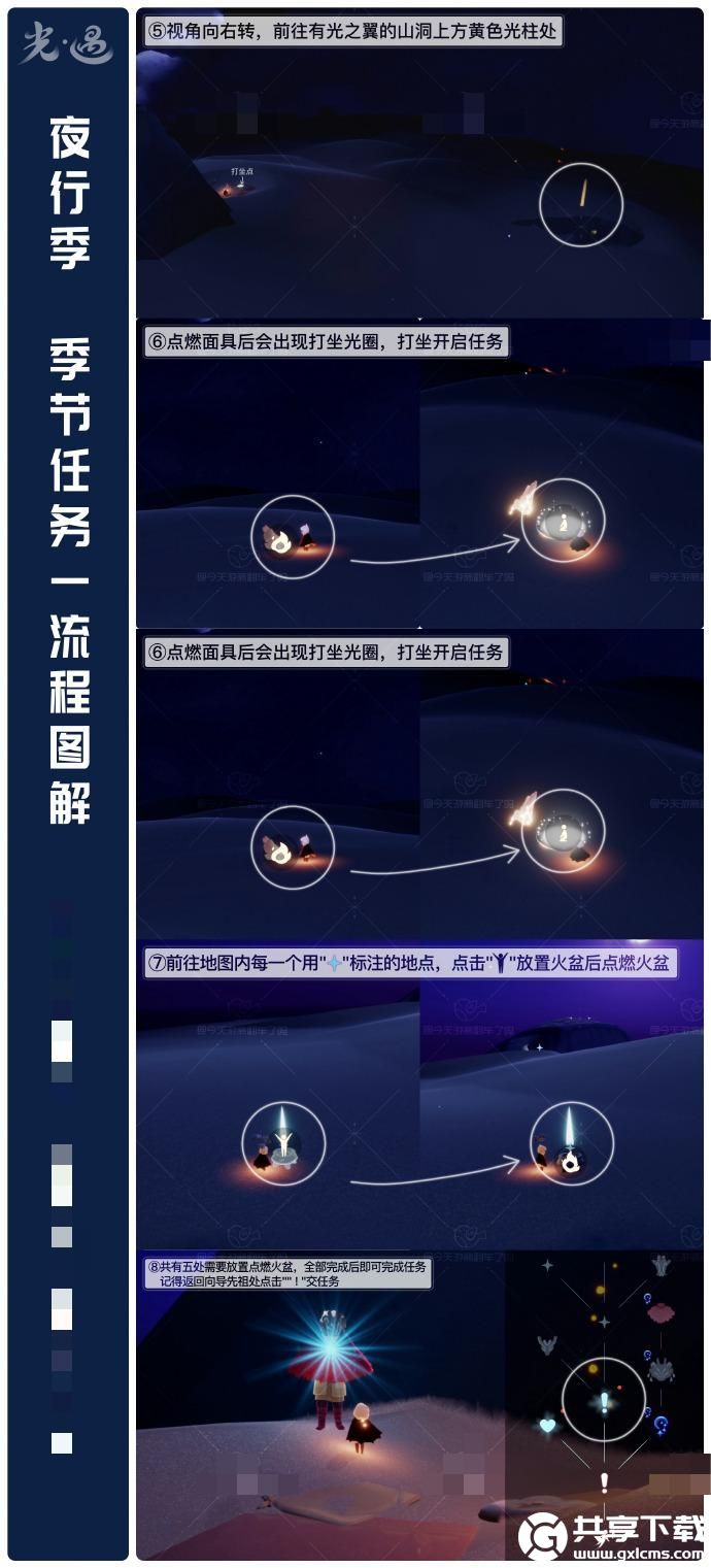 光遇夜行季季节任务一怎么做-光遇夜行季季节任务一攻略