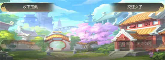 《梦幻西游手游》陌生女子送玉佩选择攻略