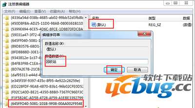 点击该新建项，双击右侧的“默认”修改其数值数据为“回收站”