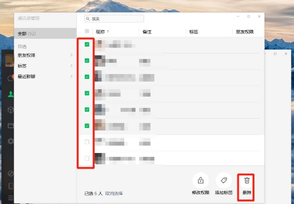 微信怎么批量删除好友 批量删除技巧分享