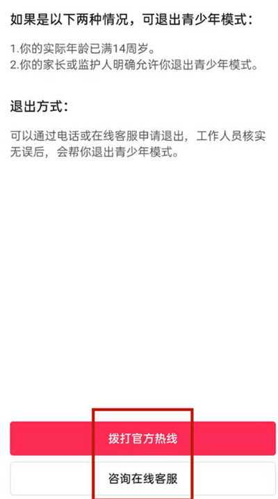 抖音怎么强制关闭青少年模式