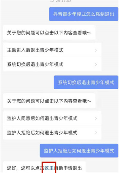 抖音怎么强制关闭青少年模式