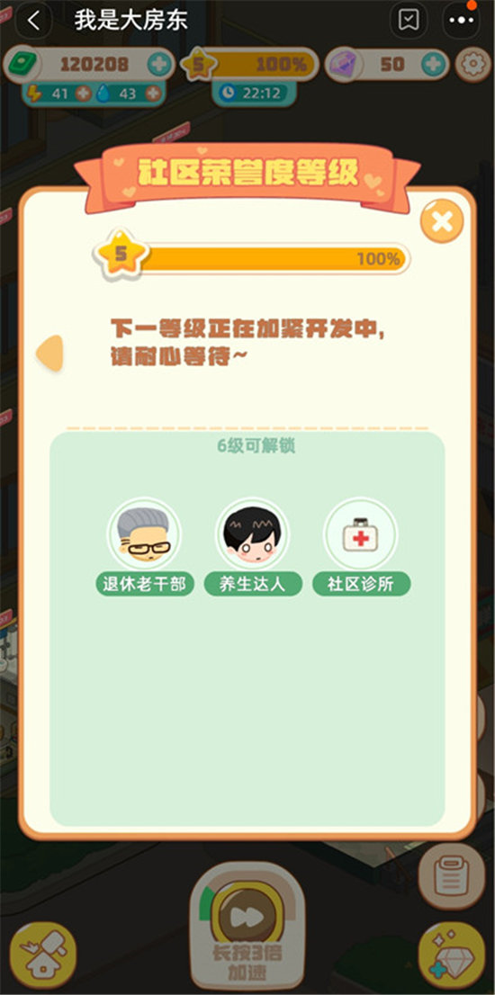 《我是大房东》社区花园建造条件一览