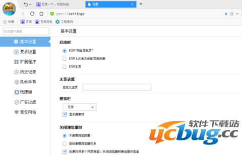 YY浏览器设置中心