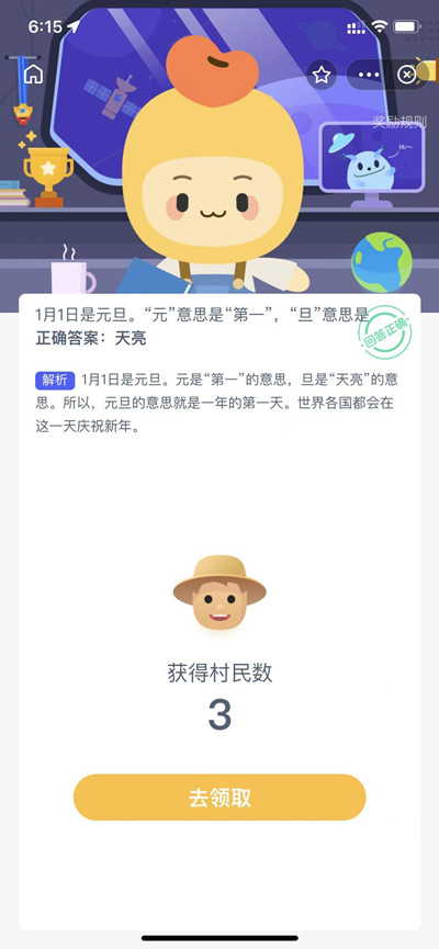 蚂蚁新村今天的问题和答案分享