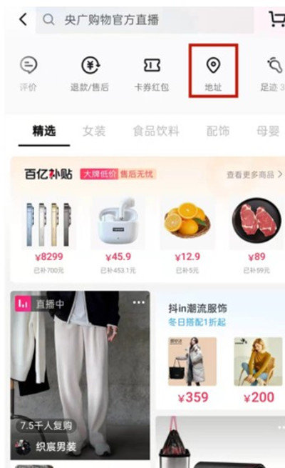 抖音怎么添加新的收货地址