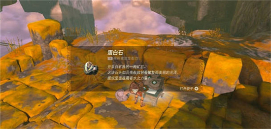 塞尔达传说王国之泪蛋白石介绍-塞尔达传说王国之泪蛋白石有什么用