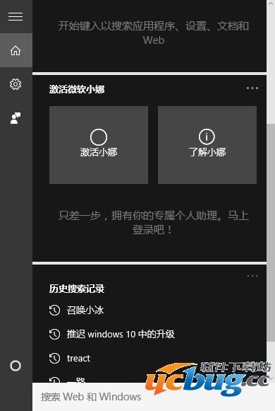 Win10系统怎么关闭小娜助手？