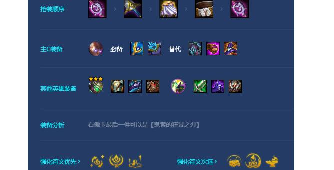 金铲铲之战玉龙杰斯阵容玩法大全