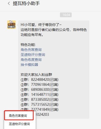 原神2022年最新角色伤害查询方法