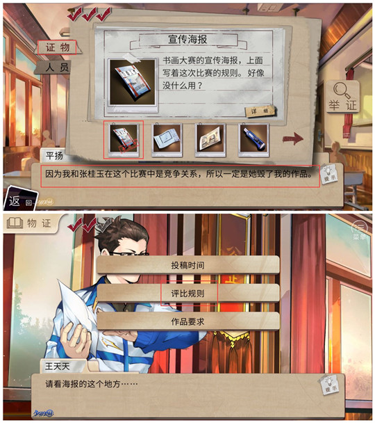 少女的伪证手游被害人通关流程分享