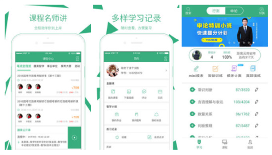 腰果公考苹果版APP