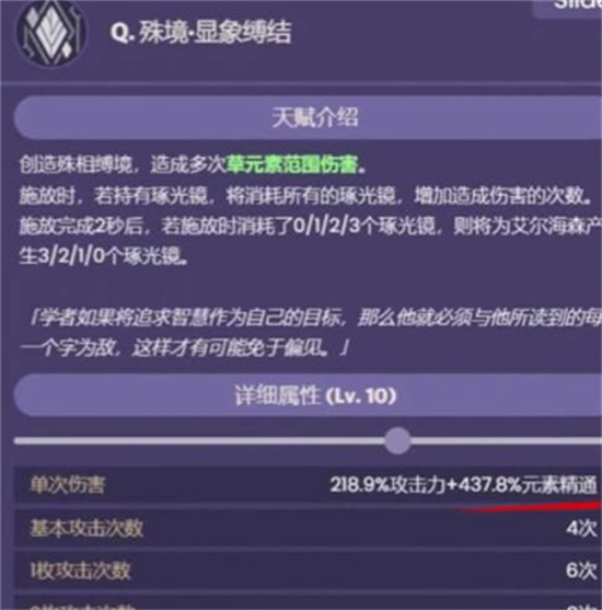 原神艾尔海森测试服削弱数值介绍-原神艾尔海森测试服削弱数值有哪些