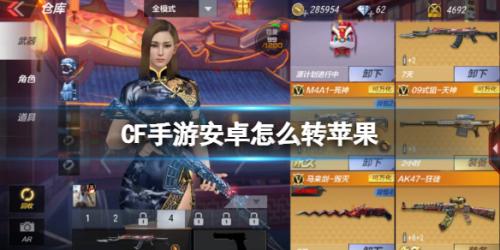 穿越火线枪战王者怎么转移到苹果