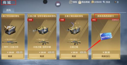 穿越火线枪战王者怎么转移到苹果