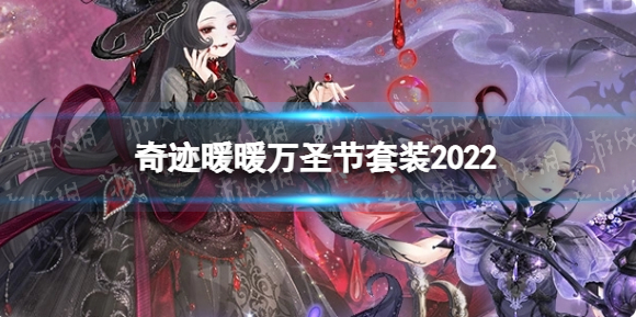 奇迹暖暖万圣节幽夜魔域恶魔栖所活动介绍