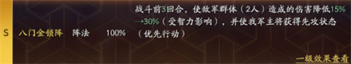 三国志战略版八门金锁阵武将携带推荐