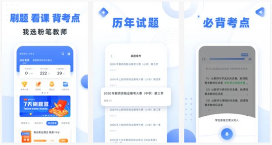 粉笔教师免费版