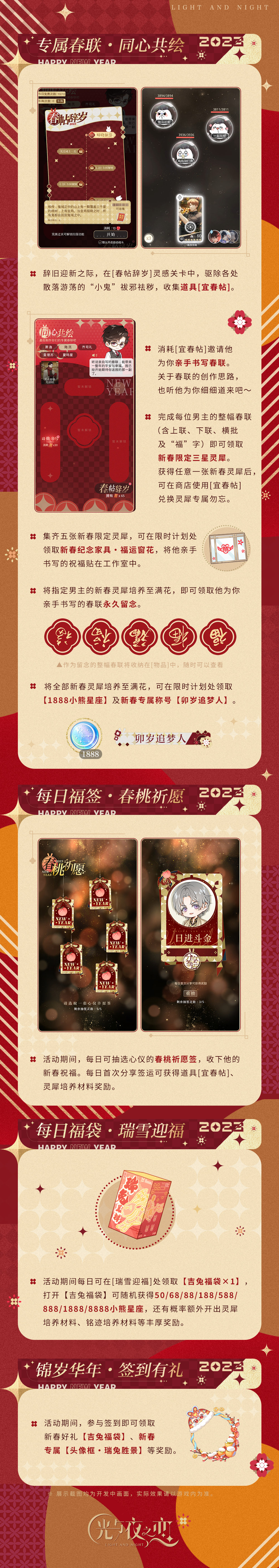 光与夜之恋锦岁华年活动介绍-光与夜之恋2023卯岁新春特辑一览