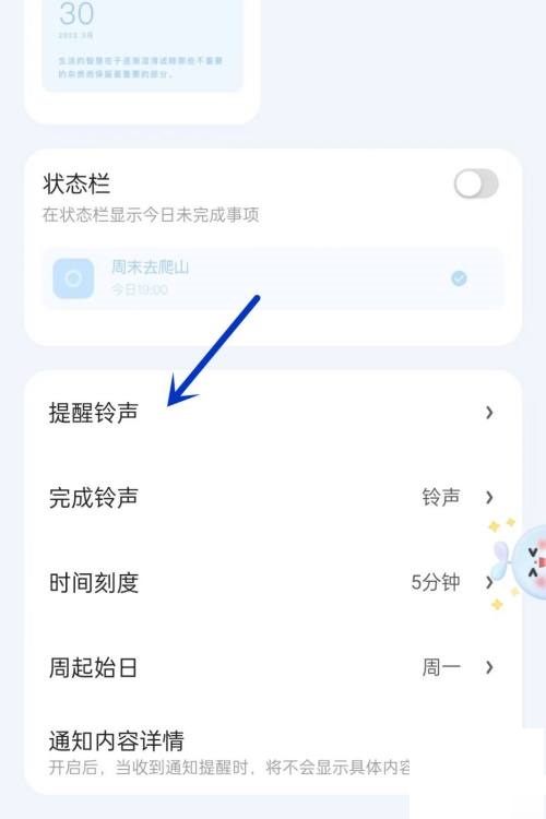 时光序怎么设置提醒铃声?时光序设置提醒铃声教程截图