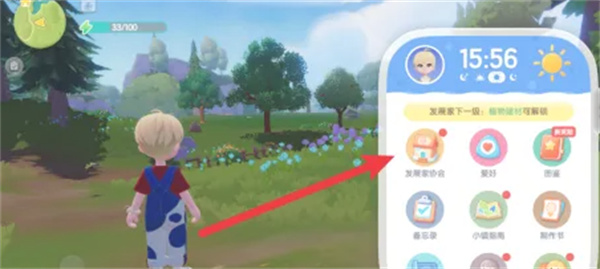 心动小镇友情手账解锁方法