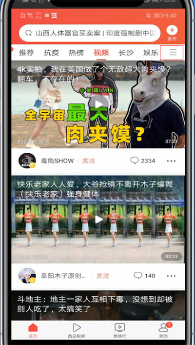 今日头条怎么重置推荐-重置推荐的方法