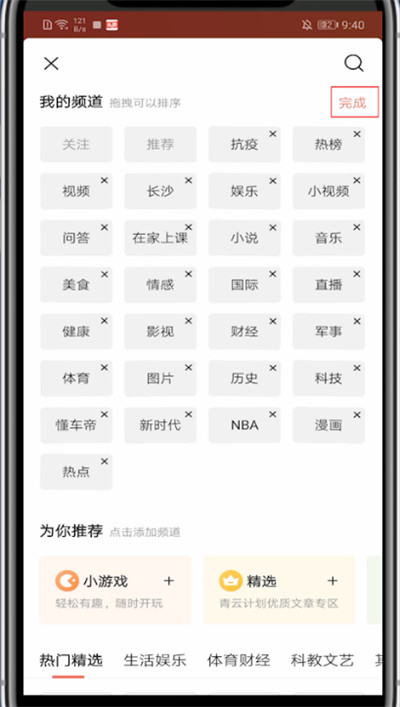 今日头条怎么重置推荐-重置推荐的方法