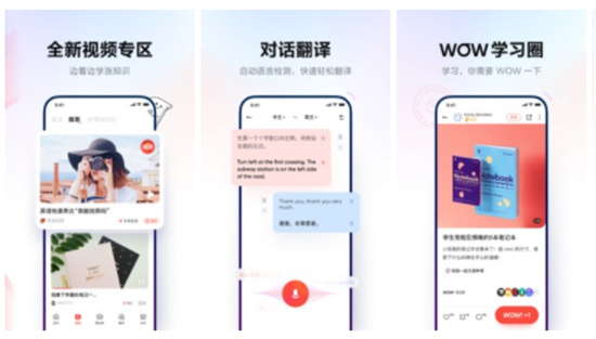 网易有道词典安卓版