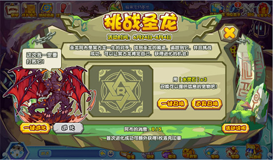 《洛克王国》挑战圣龙活动玩法攻略