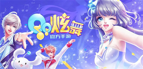 QQ炫舞手游如何快速升级-QQ炫舞手游快速升级方法攻略