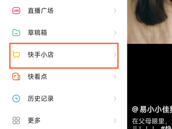 快手抽奖记录在哪看 快手抽奖记录查看方法教程