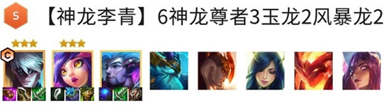 金铲铲之战神龙李青阵容攻略-金铲铲之战神龙李青阵容怎么搭配