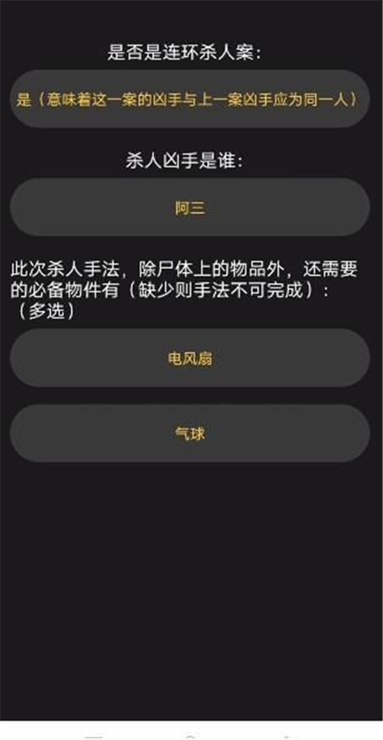 《百变大侦探》扶光与我真凶是谁