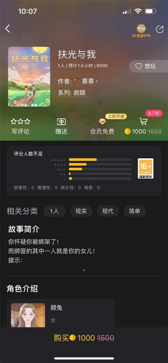 《百变大侦探》扶光与我真凶是谁